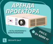 Аркеда проектора+экран