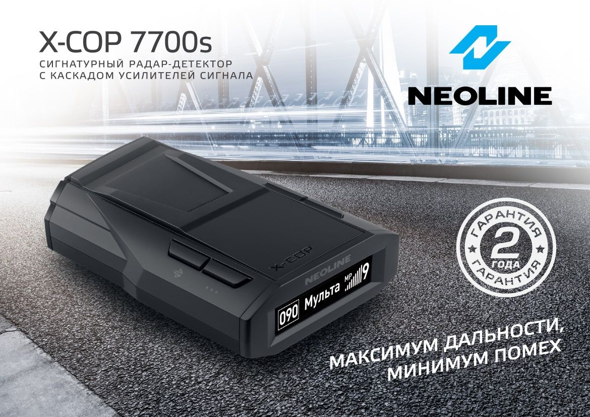 Новый!!! Neoline X-COP 7700s Black новый радар детектор специально для