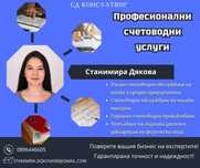 Дистанционни счетоводни услуги