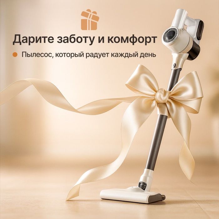 Вертикальный пылесос