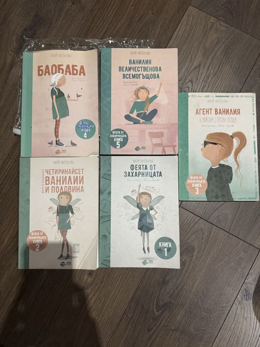 Поредицата Феята от захарницата 1,2,3,4,5 част