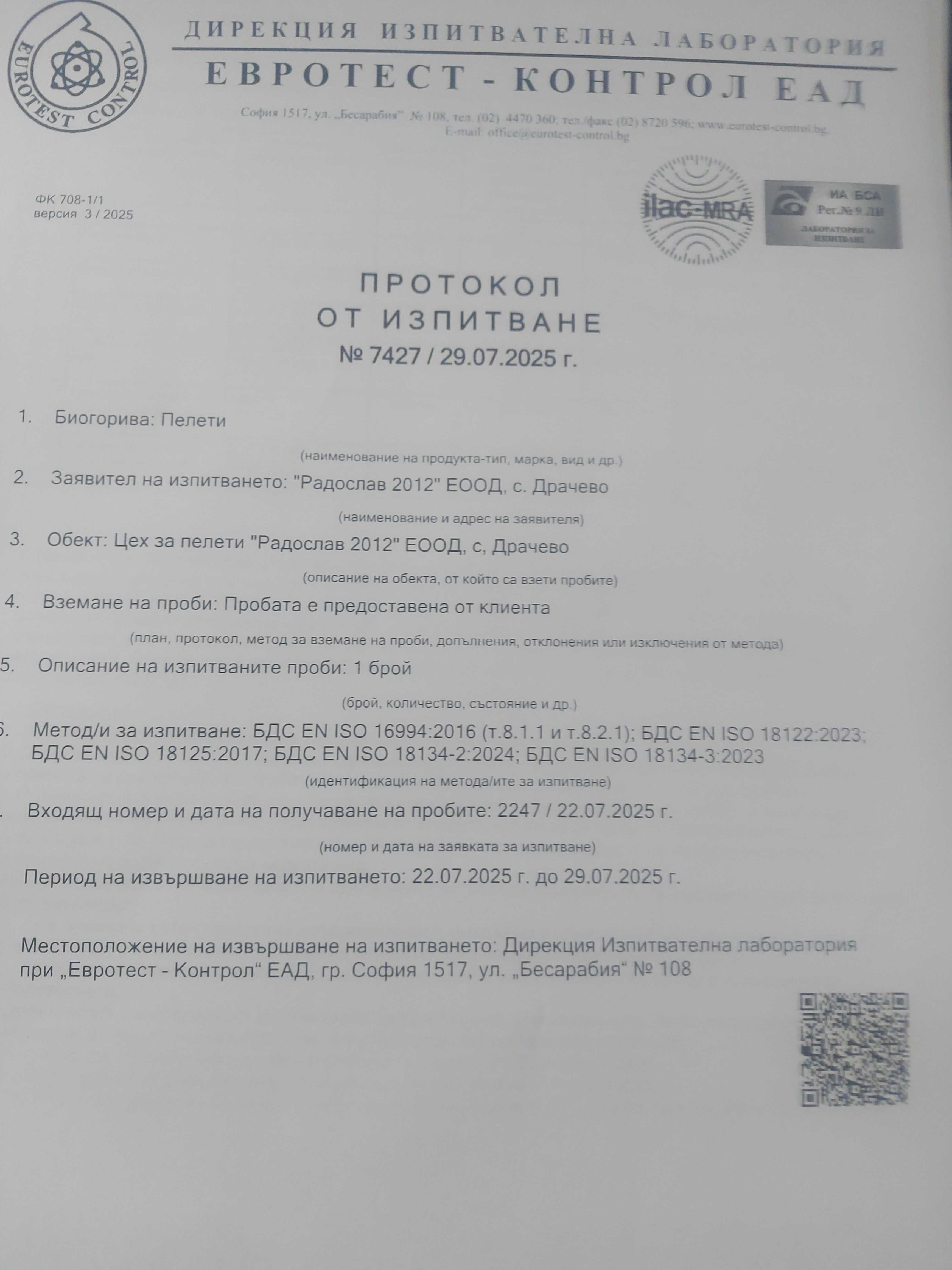 Слънчогледови пелети