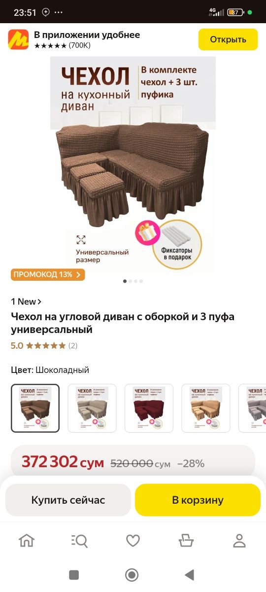 Продам чехол на уголок ошхона