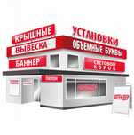 Tashqi reklama xizmati Наружная реклама, Объемные буквы,
