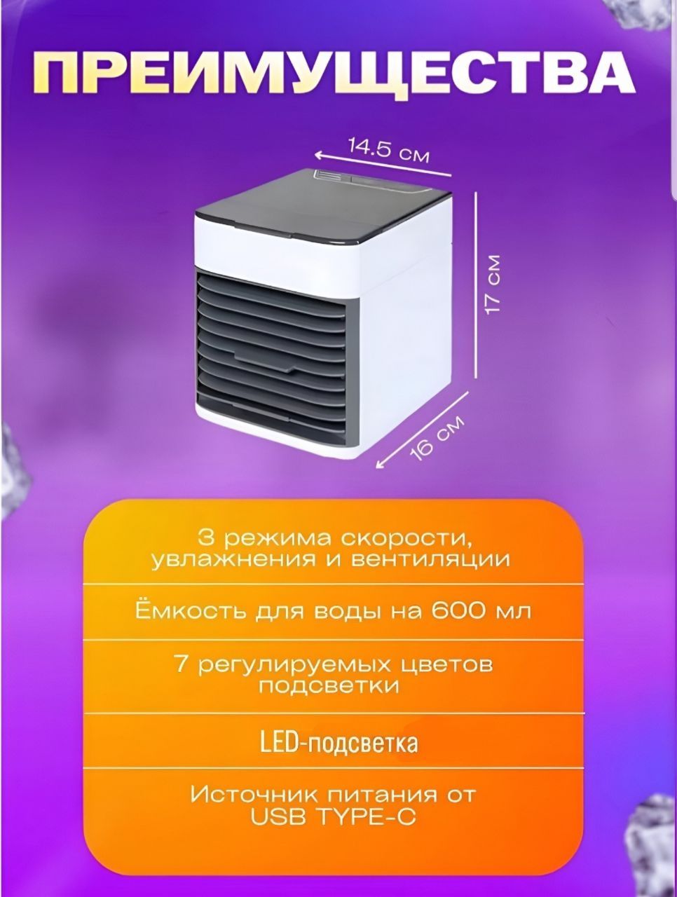 Havoni namlovchi qurilma va Mini konditsioner