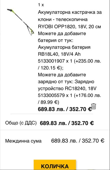 Ryobi OOP1820 - Акумулаторна телескопична кастрачка 18V 4.0Ah