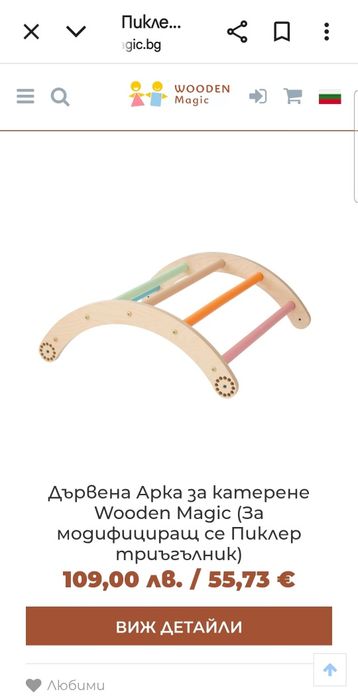 Дървена Арка за катерене Wooden Magic за модифициращ се Пиклер