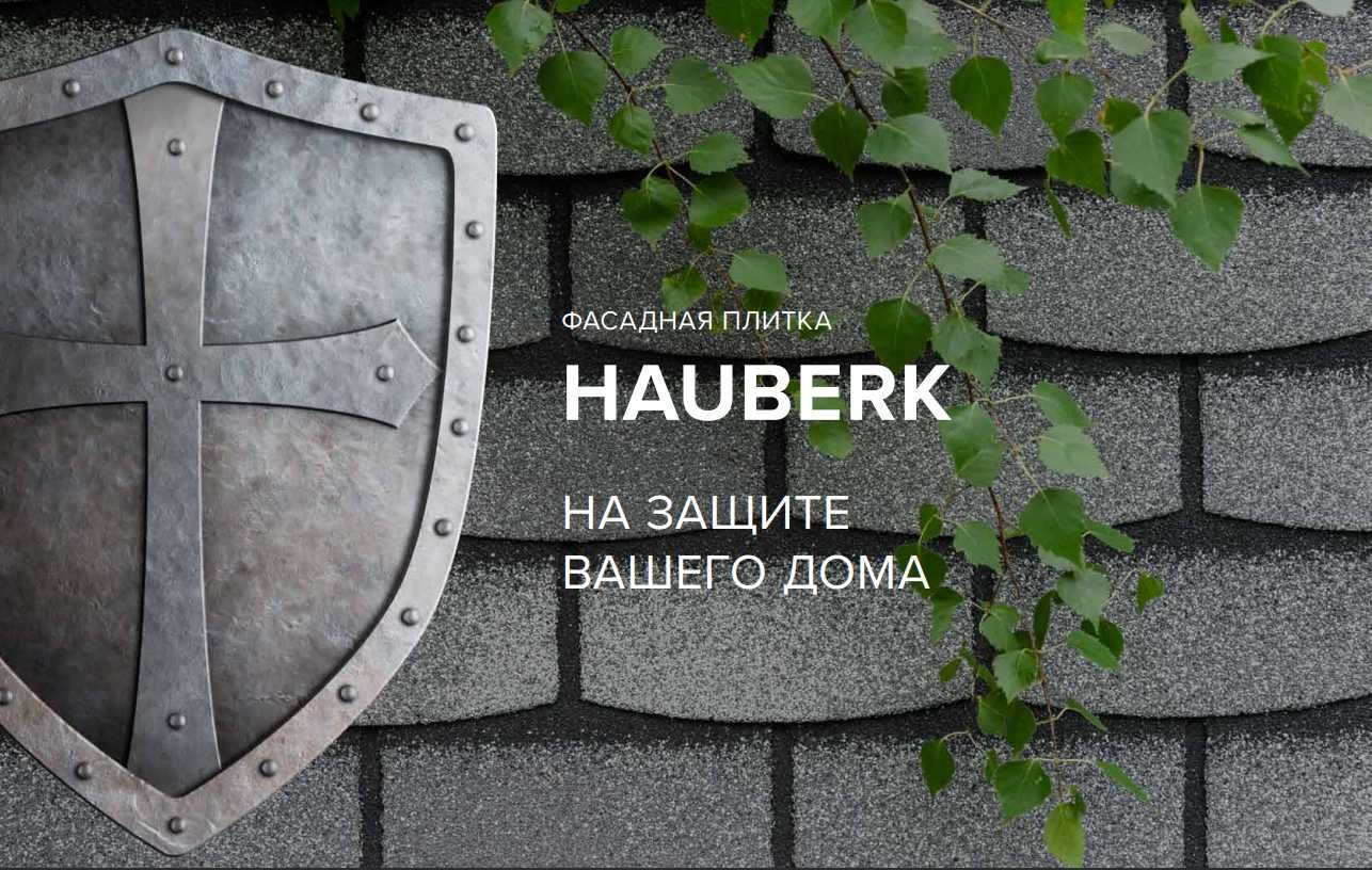 Фасадная плитка битумная. Коллекция КАМЕНЬ
