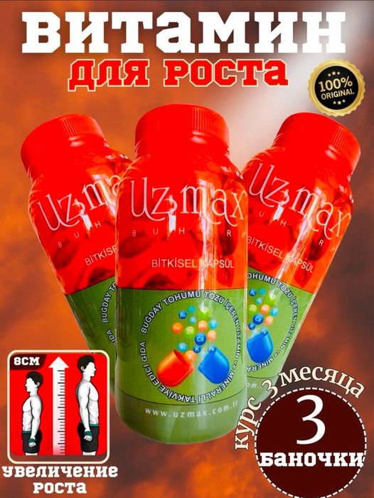 Отличный витамин для роста и имунитета