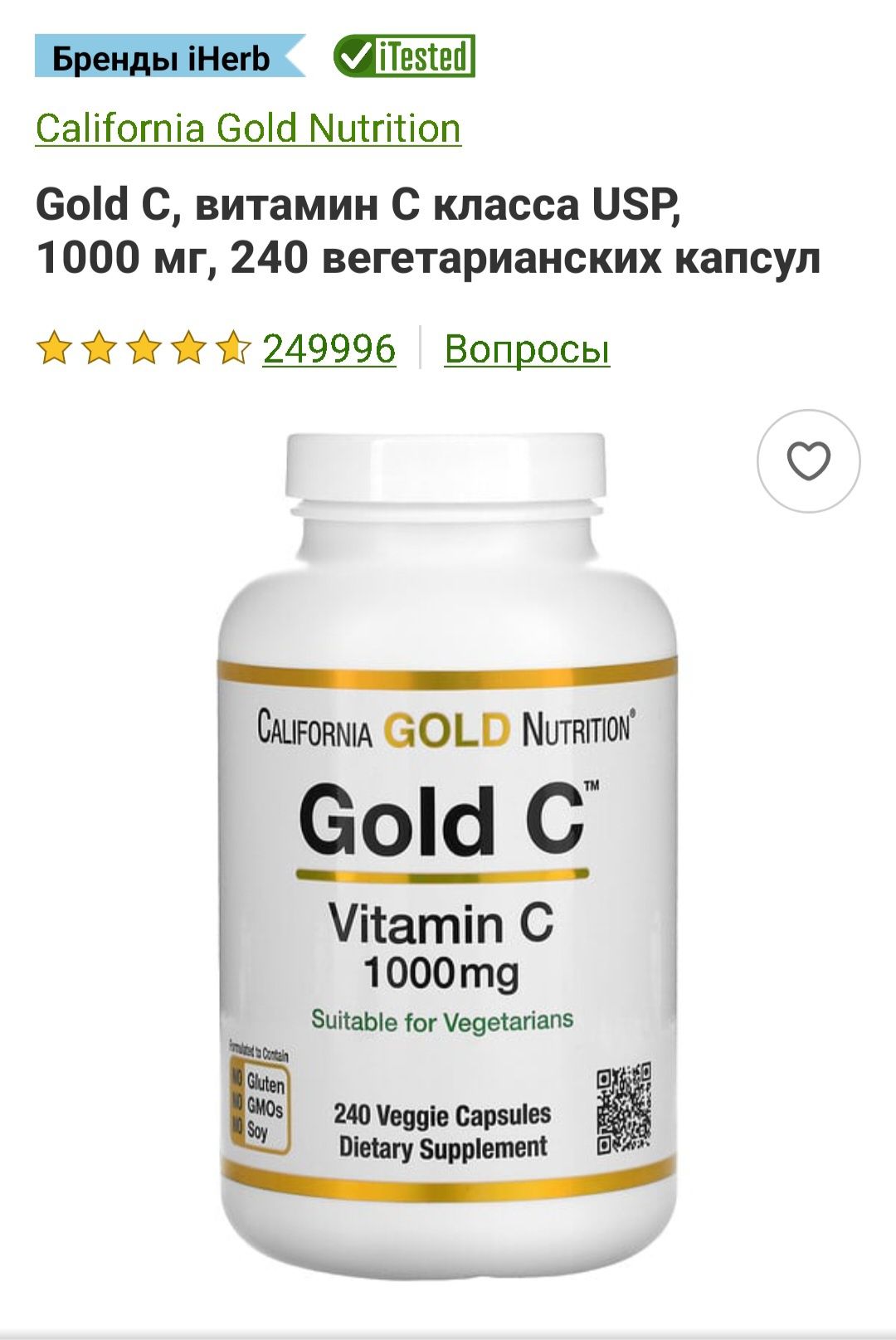 Gold C, витамин C класса USP, 1000 мг, 240 вегетарианских капсул