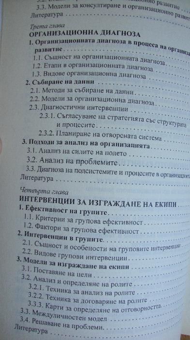 Организационно развитие