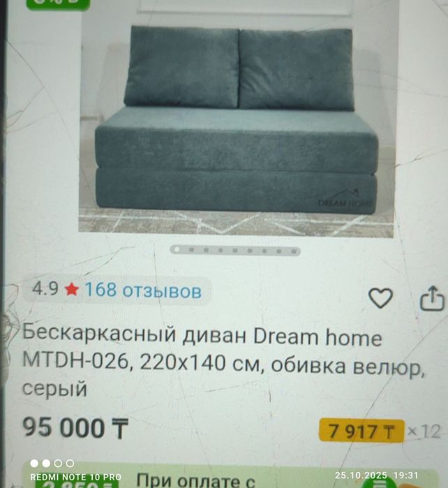 Продам бескаркасный диван