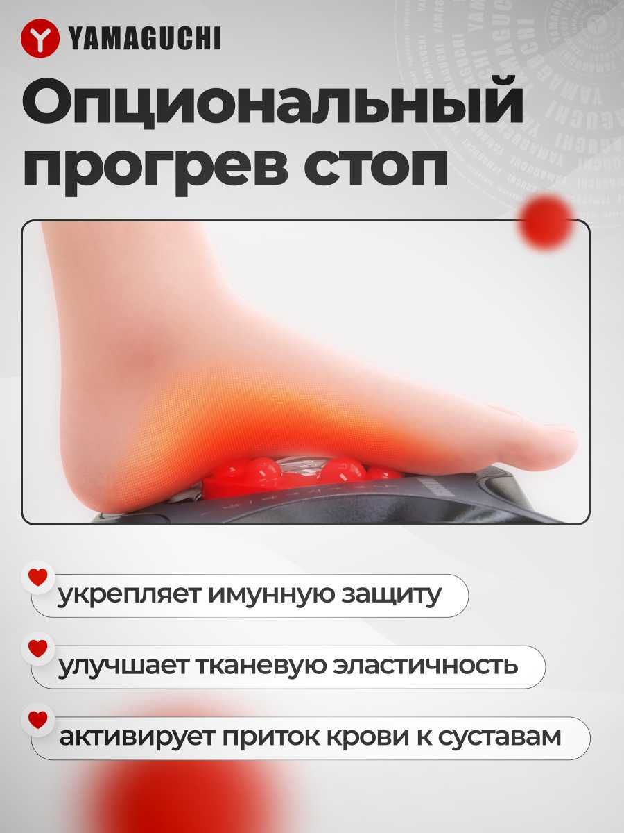 Массажер для ног
Yamaguchi Shiatsu
Японский акупунктурный
массаж стоп