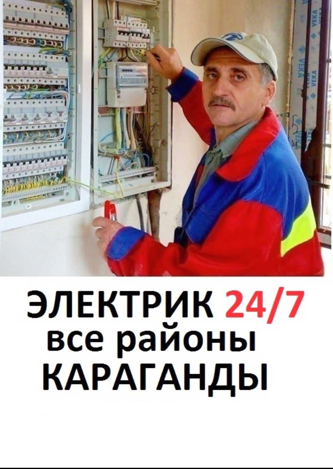 Электрик недорого