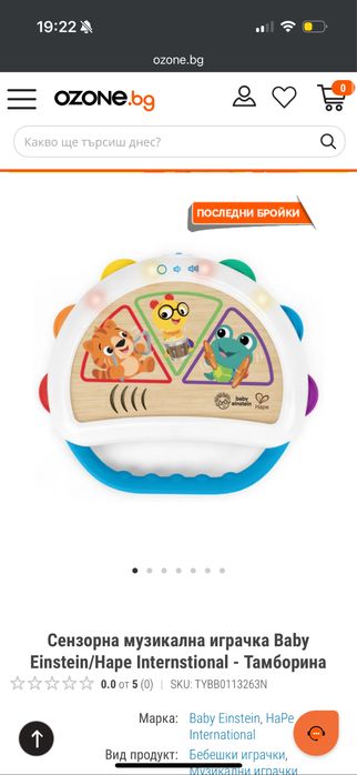 Сензорна музикална играчка Baby Einstein
