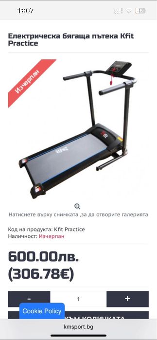 Електрическа бягаща пътека