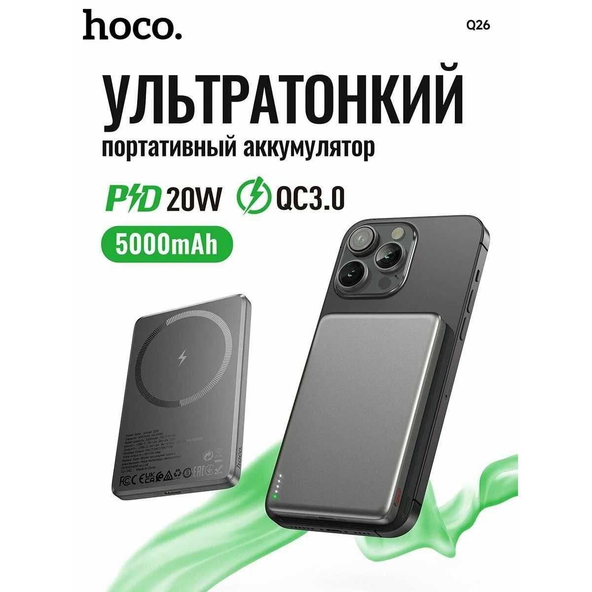 Hoco Q26/Q26A Power Bank 5000/10000mAh Magnetic 20W. Есть доставка