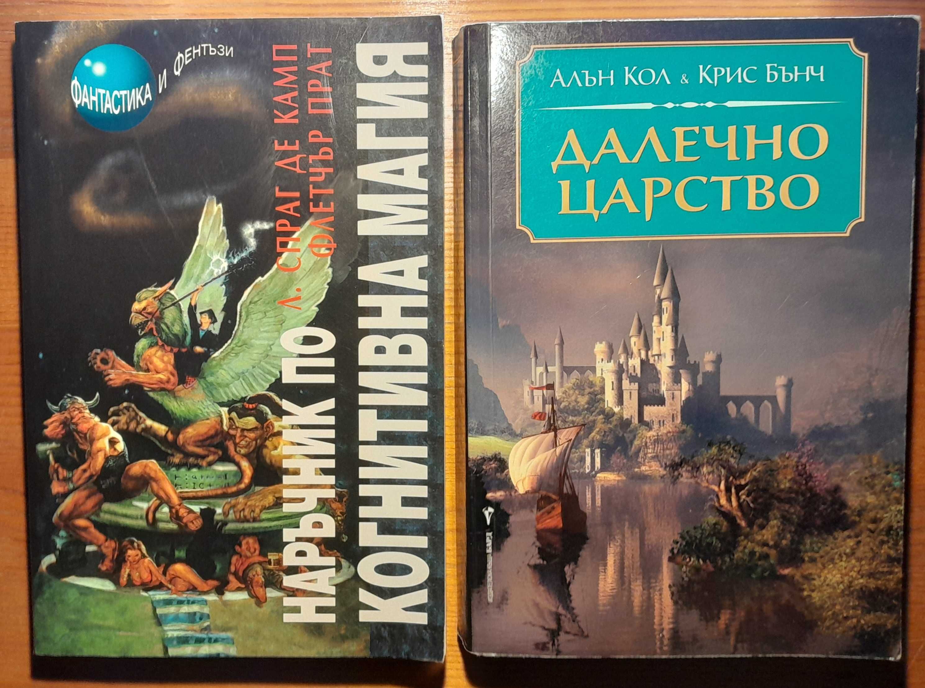 Фантастика - нови издания