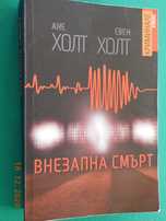 Продавам трилъри и фентъзи /постоянно се обновява/