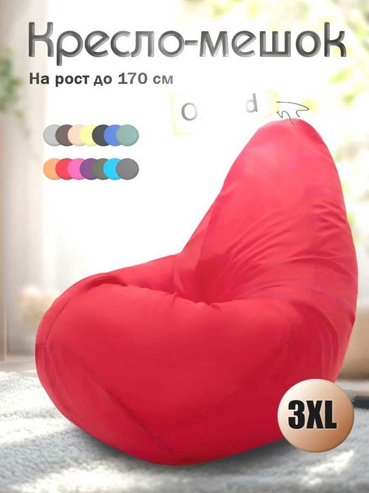 Кресла-мешки, груша, бескаркасная мебель, Qop kreslo, grusha, karkassi