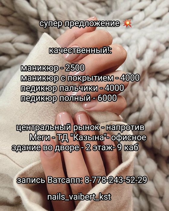 Маникюр по акции 4000, педикюр пальчики 4000