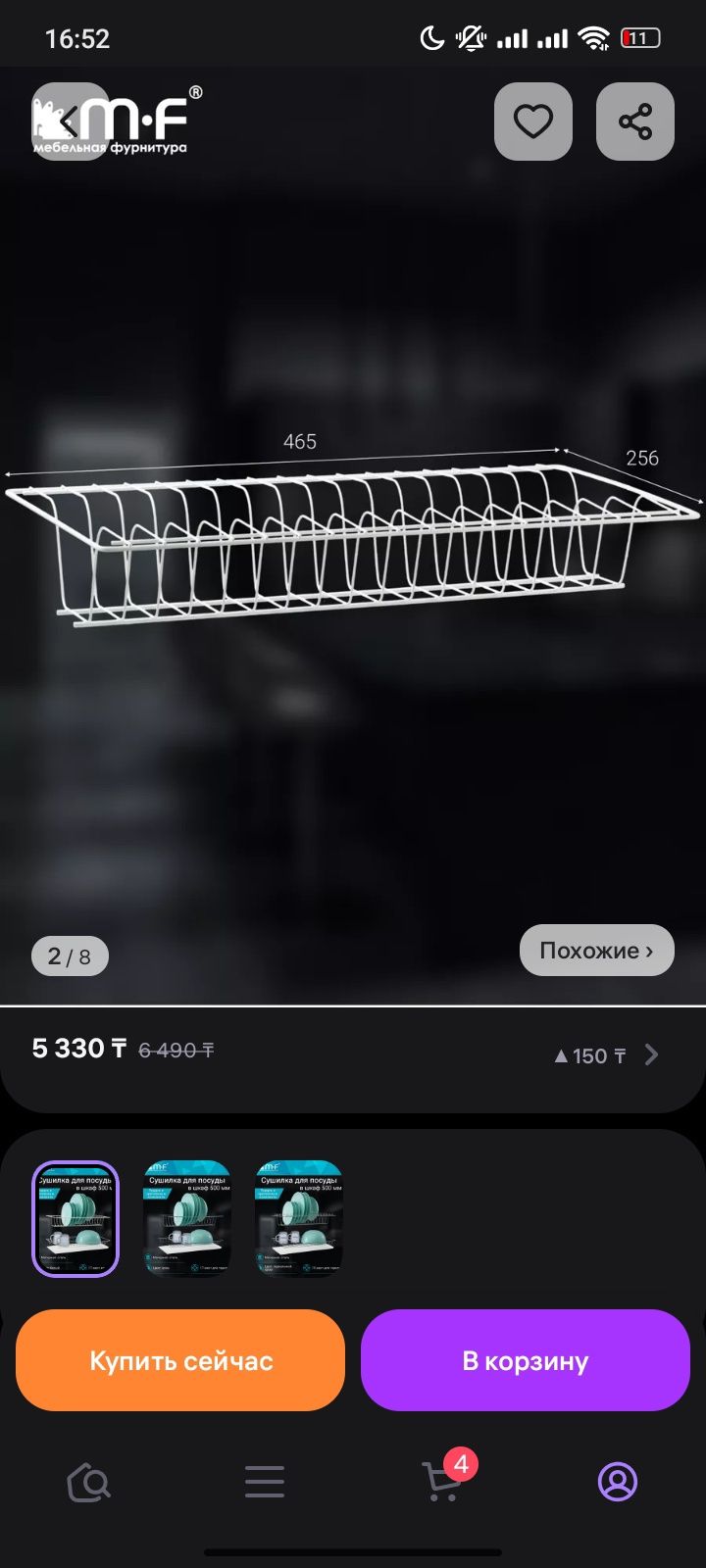 Сушилка для посуды