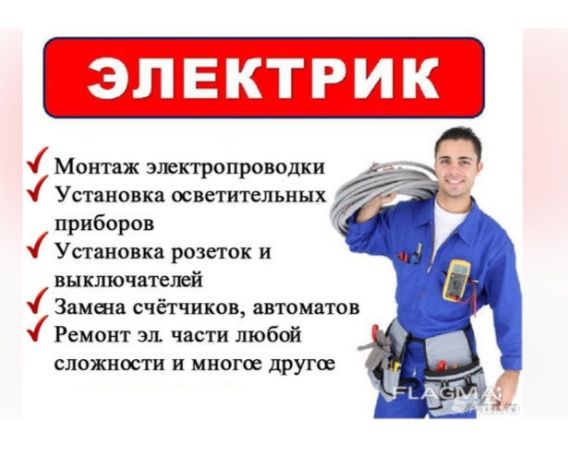 Услуги электрика и перфоратора