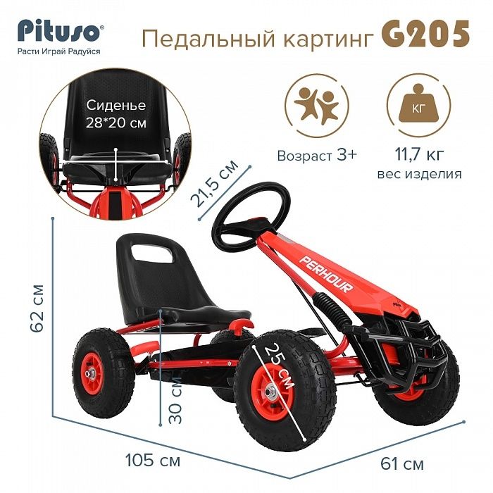 Педальный картинг Pituso G205