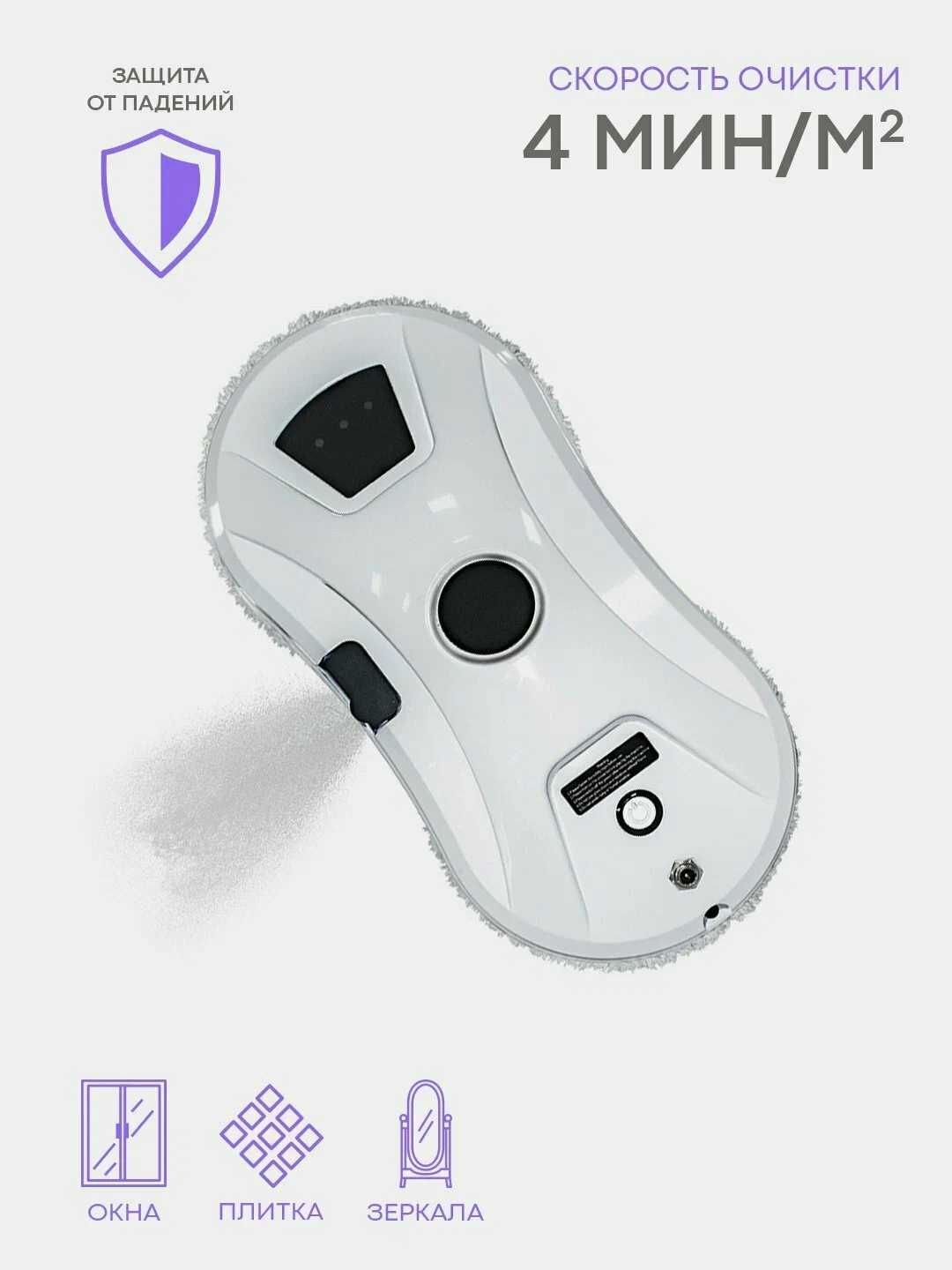 Робот-мойщик окон CleanBot Ultraspray