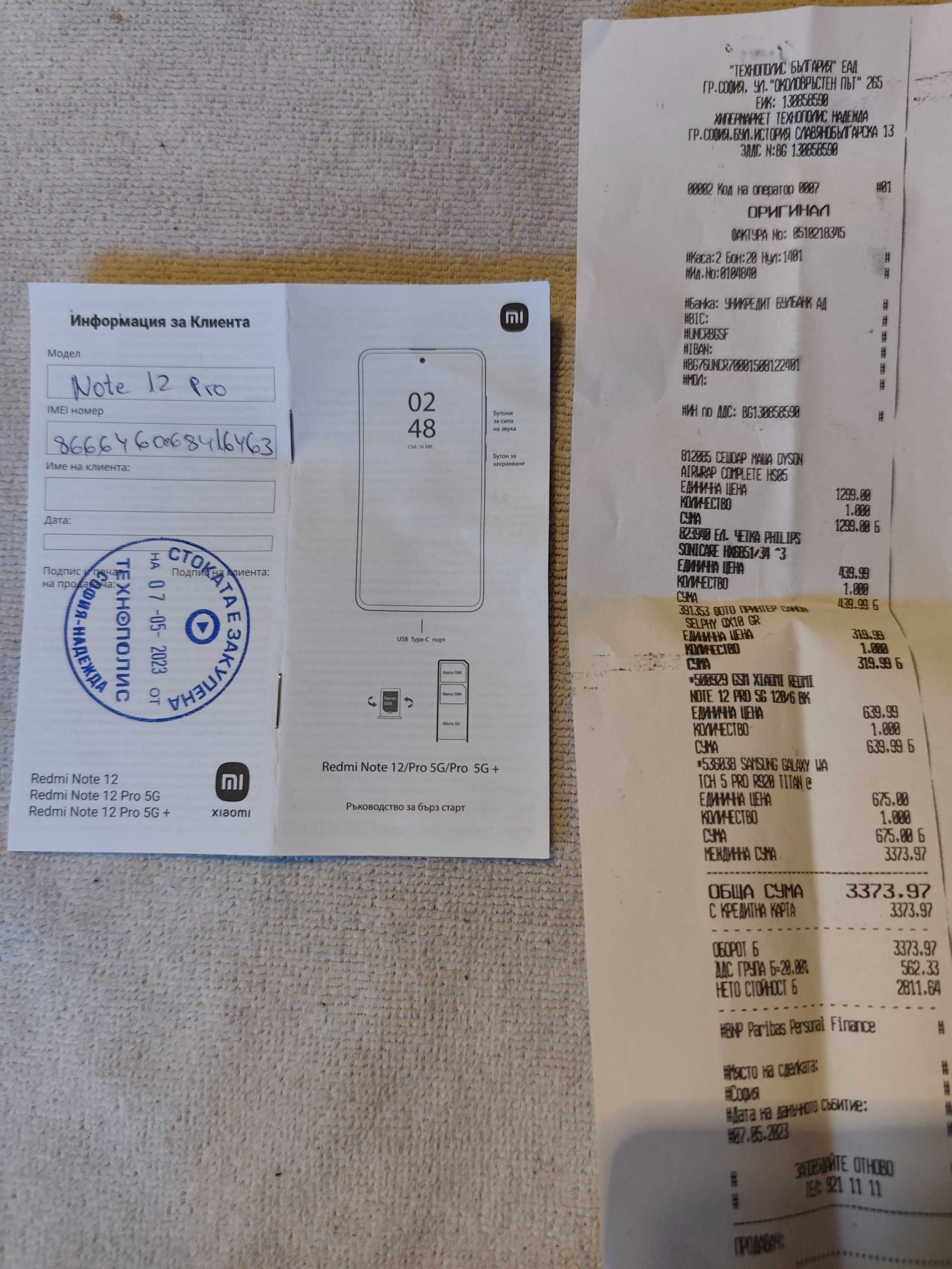 Xiaomi Redmi Note 12 Pro 5G, 128GB, 6GB RAM, с Калъф и Протектори