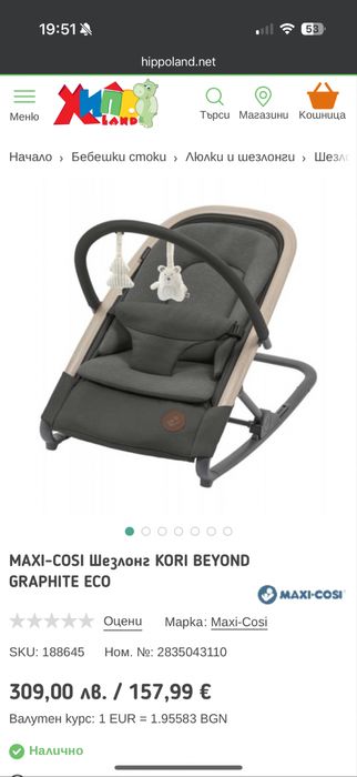 Шезлонг Maxi Cosi Kori Eco Beyond Graphite