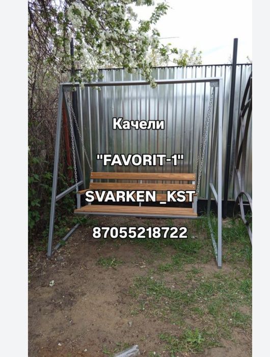 Качели садовые в наличии