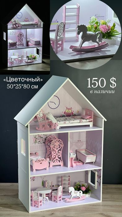 Кукольные домики