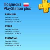 Карты пополнения Playstation кошелька (Польша), оформление подписки Pl