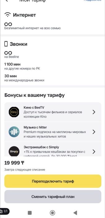 Добавлю в семейный тариф билаин