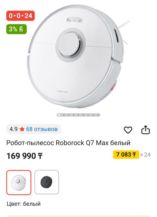 Робот-пылесос Roborock Q7 Max белый