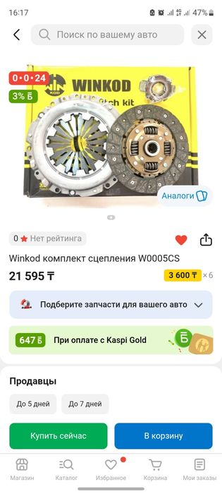 Комплект сцепления карина е 1.6-1.8