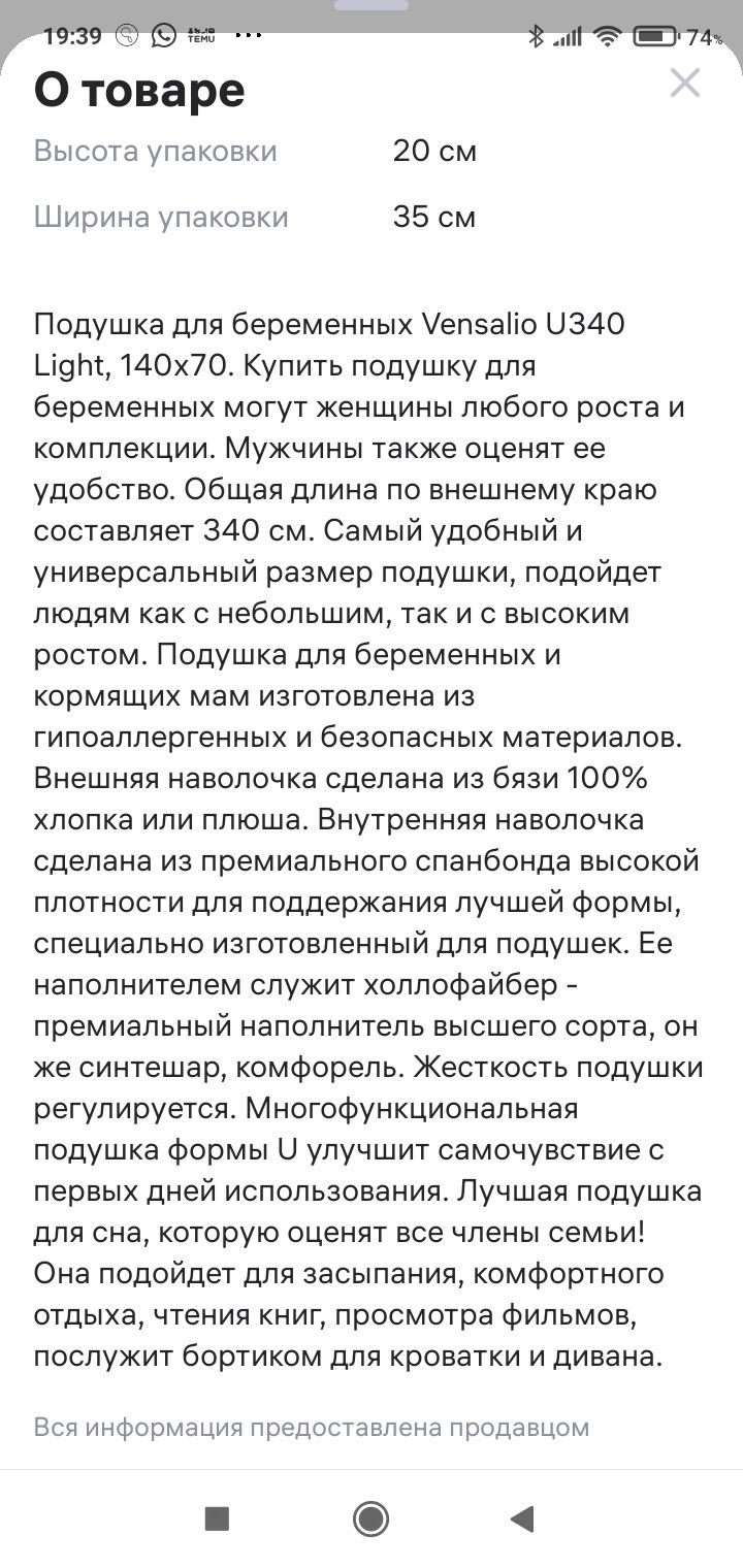 Продам подушку для беременных