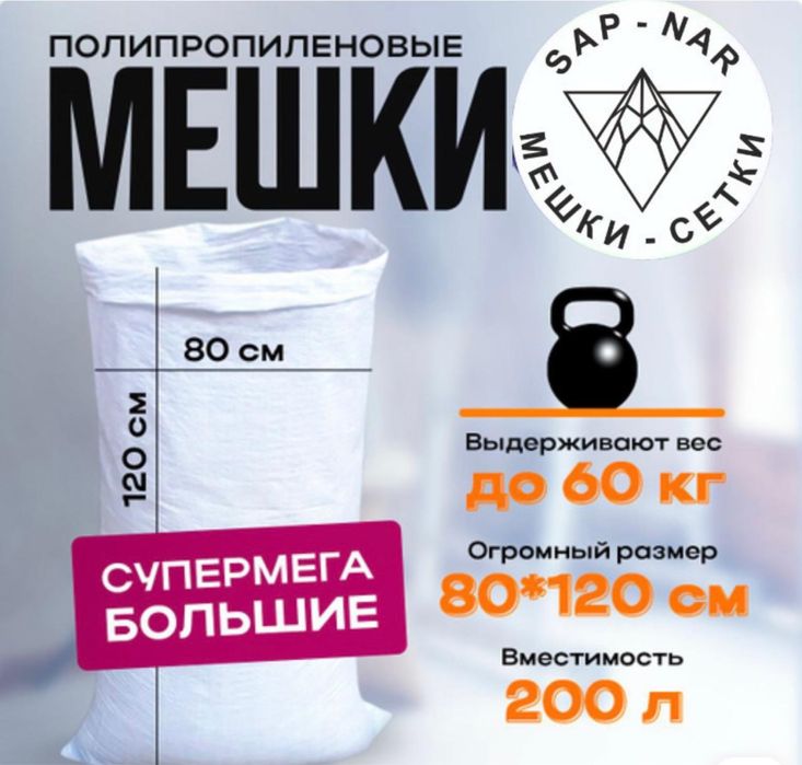 Мешки полипропиленовые для сыпучих материалов  от 25 кг до 50 кг