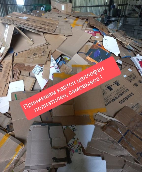 Принимаем картон целлофан полиэтилен