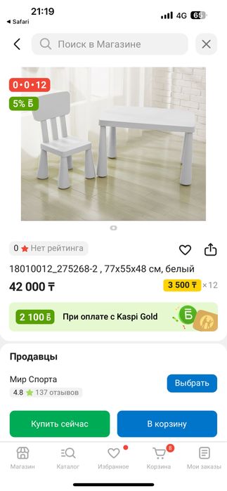 Стол и стульчик икея