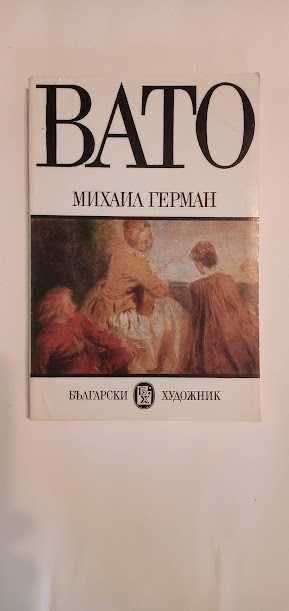 КНИГИ - животът и творчеството на известни художници и композитори