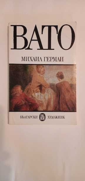 КНИГИ - животът и творчеството на известни художници