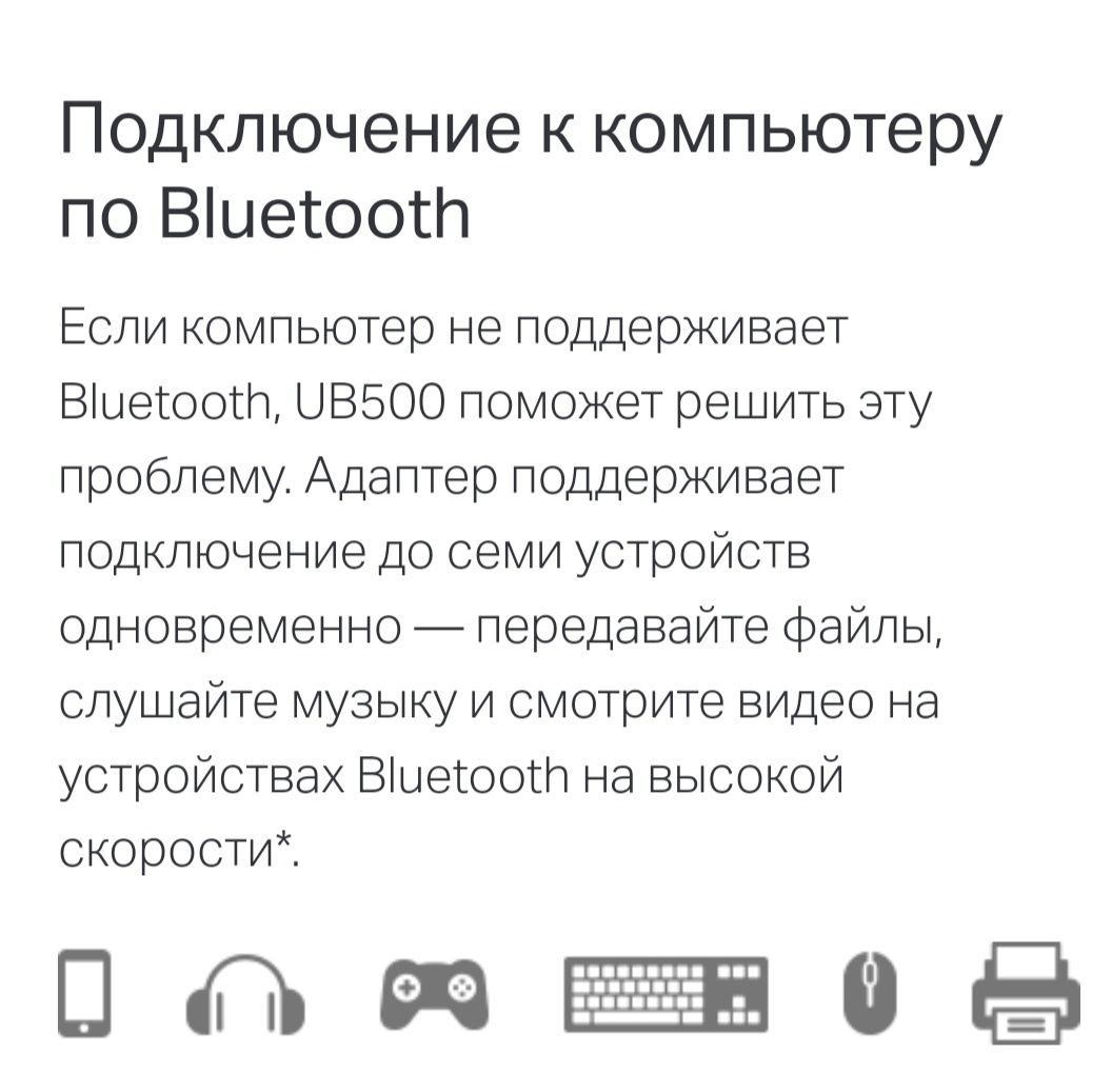 Скидка!!! Tp-Link Bluetooth UB500 одновременно до 7-устройств