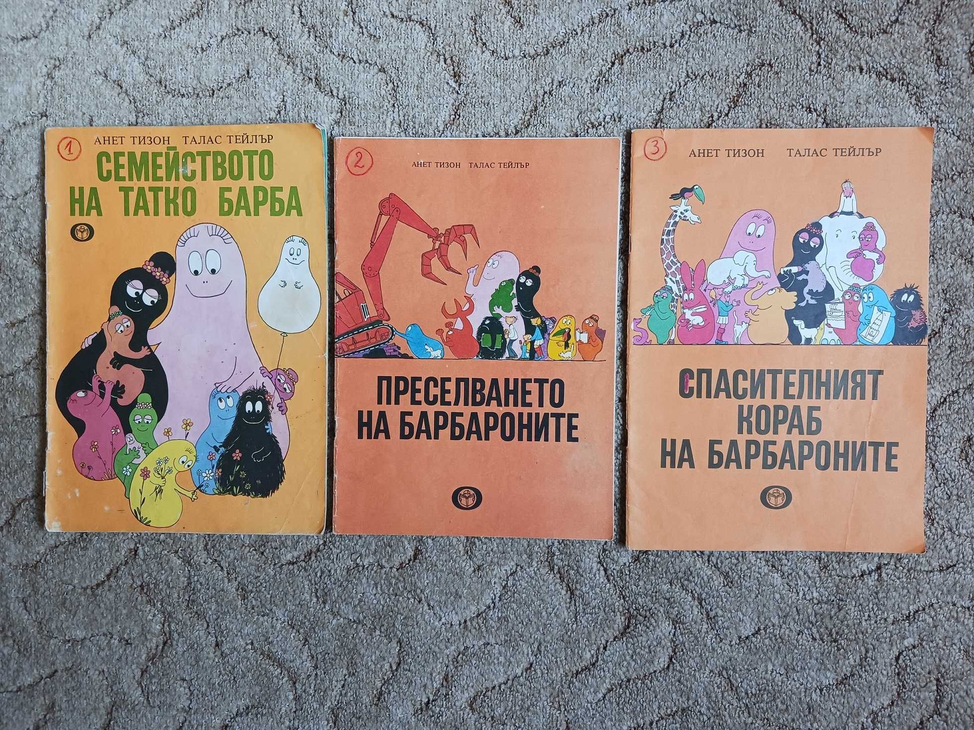Комплект от 5 книги: Семейството на татко Барба.