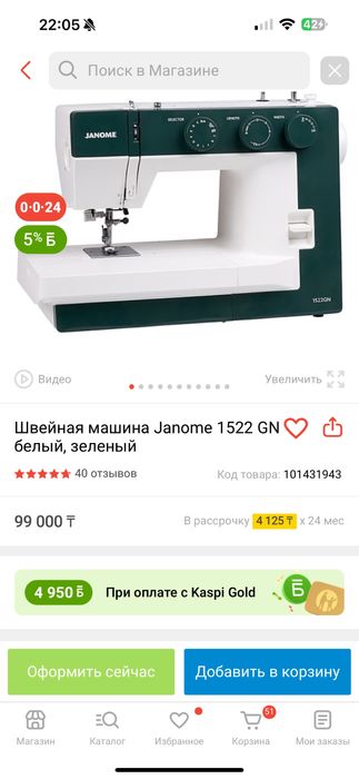 Швейная машина janome