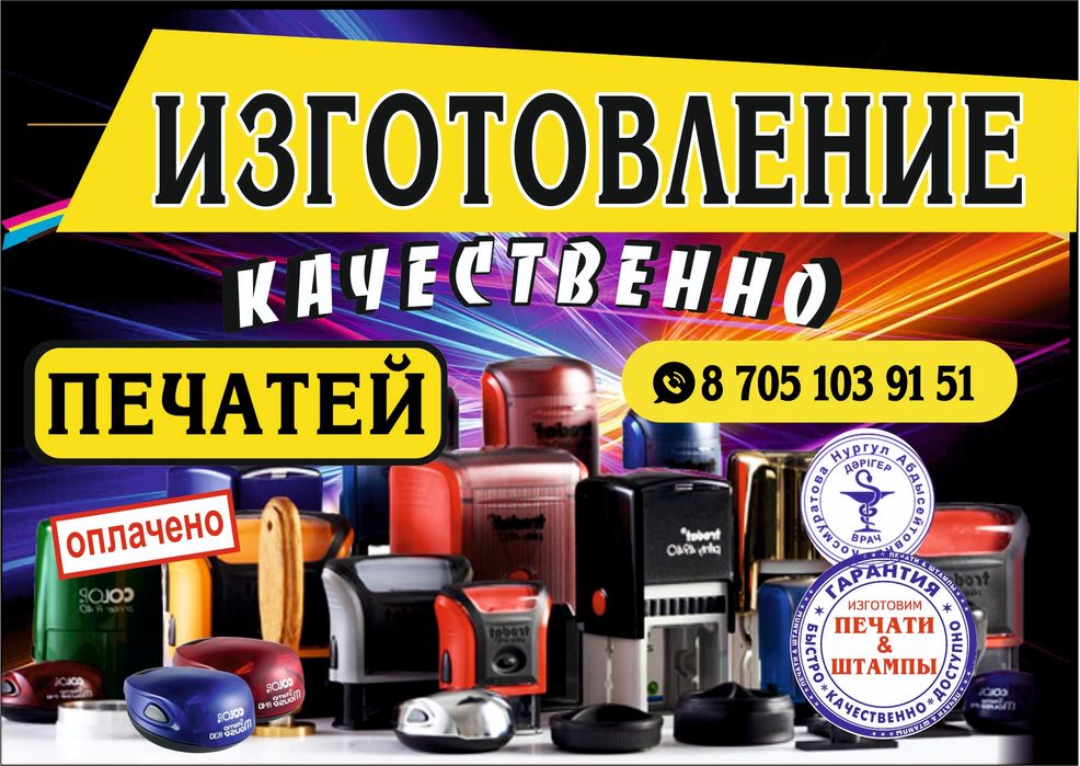 Изготовление печатей и штампов, детских штампов на одежду