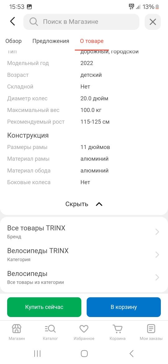 Срочно продам велосипед!