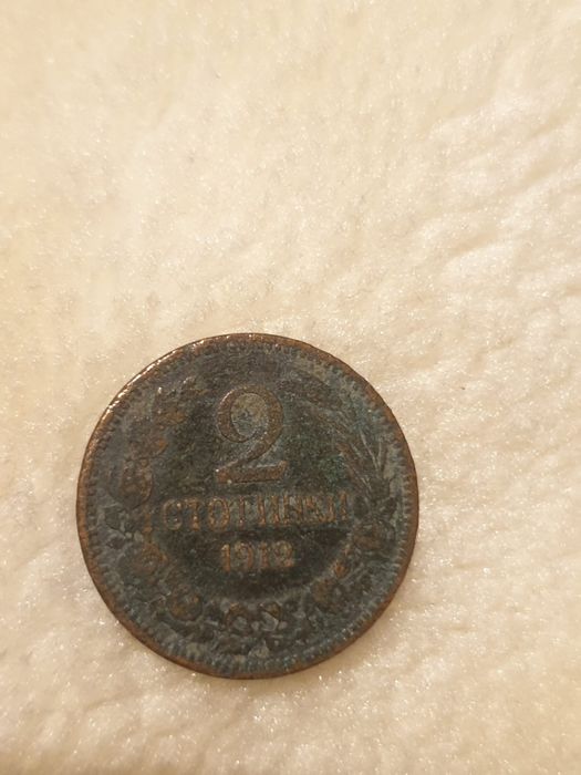Монета от 1912г.