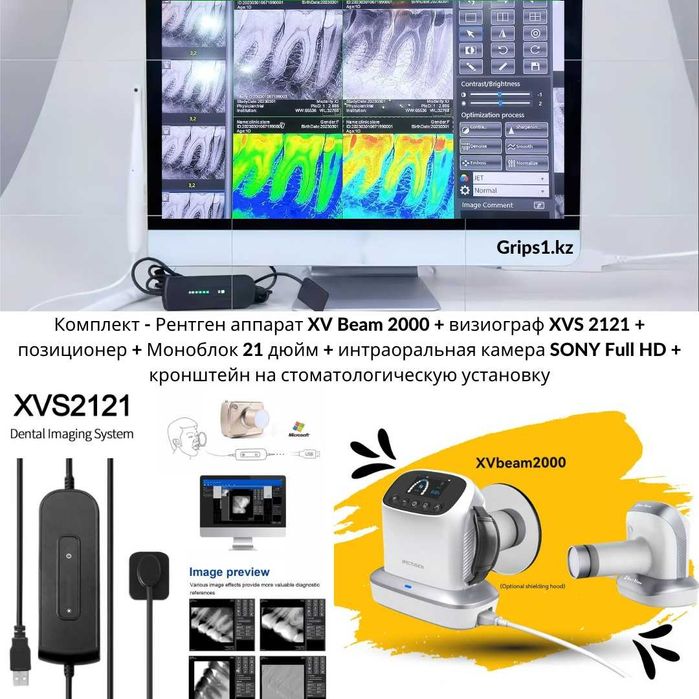 Комплект - Рентген аппарат XVBeam 2000 + визиограф + Моноблок + камера